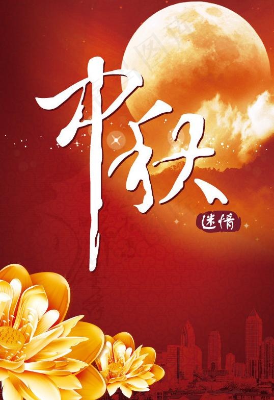 中秋海报图片ai矢量模版下载