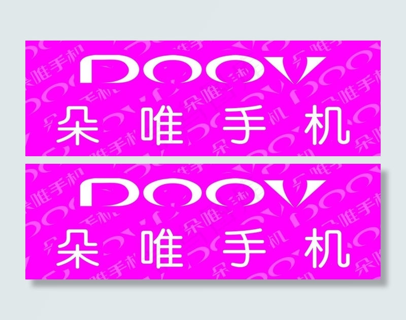 朵唯手机标志图片psd模版下载