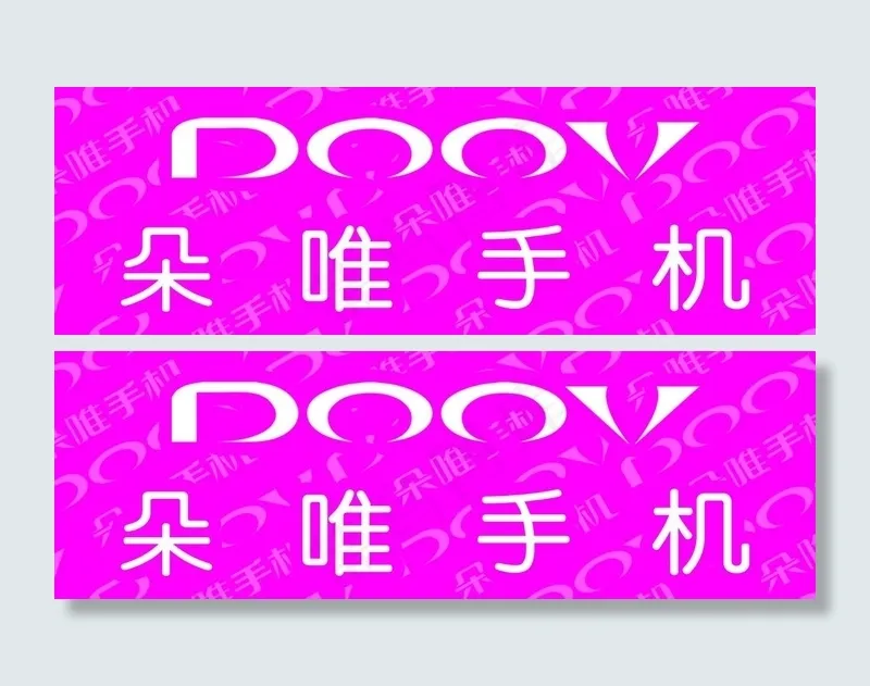 朵唯手机标志图片psd模版下载
