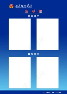 工商宣传专栏图片 工商宣传专栏图片