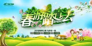 2018年唯美清新春天展板免费模板...