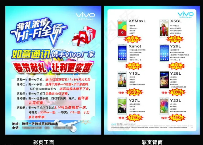 vivo手机宣传单psd模版下载