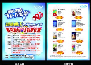 vivo手机宣传单