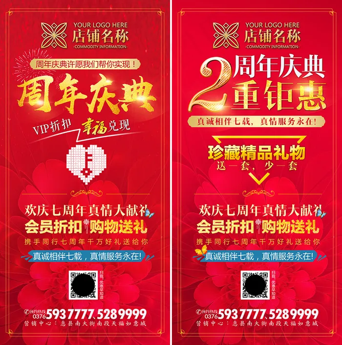 红色大气周年庆典展架(2000X4059(DPI:300))psd模版下载