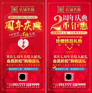 红色大气周年庆典展架