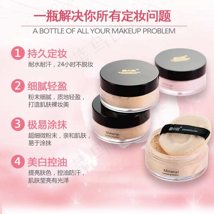 樱之郎隐形蜜粉 粉色背景 海报psd模版下载