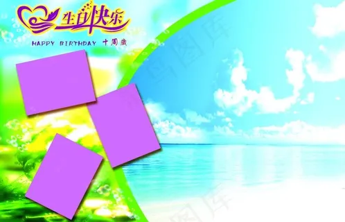 相框 生日快乐图片