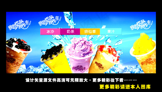 奶茶素材(6299X2582(DPI:80))psd模版下载