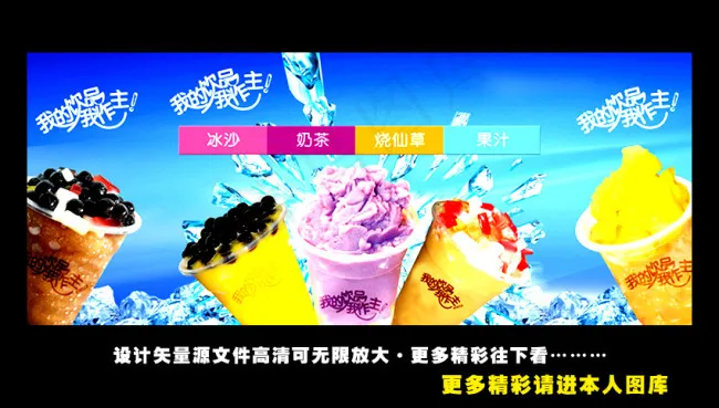 奶茶素材(6299X2582(DPI:80))psd模版下载