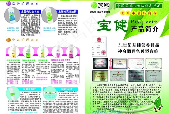 宝健中国家居彩页图片(5049X3696(DPI:450))psd模版下载