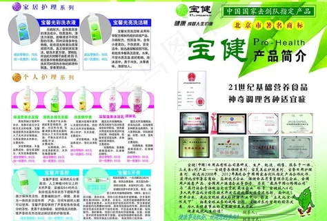 宝健中国家居彩页图片