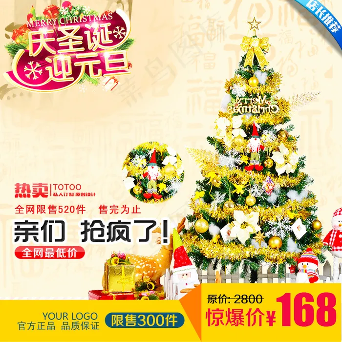圣诞树特价主图 庆圣诞迎元旦主图(800X800(DPI:72))psd模版下载