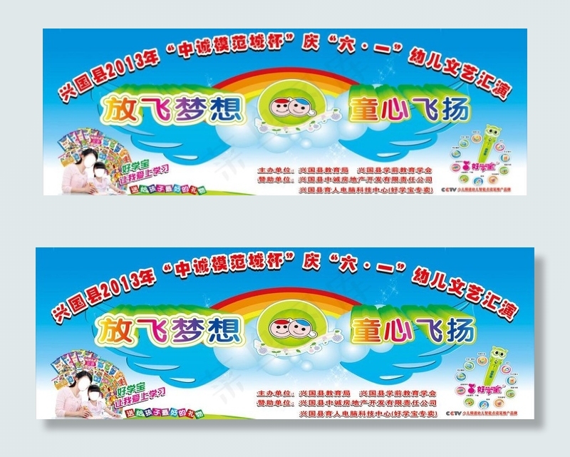 六一儿童节舞台背景图片cdr矢量模版下载
