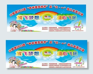 六一儿童节舞台背景图片