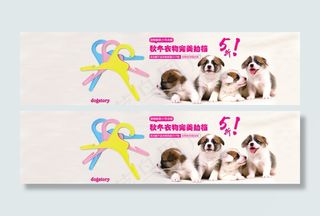 宠物衣架首页轮播海报