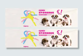 宠物衣架首页轮播海报
