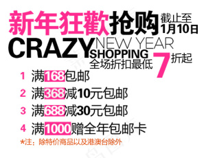 新年狂欢抢购活动海报字体排版设计