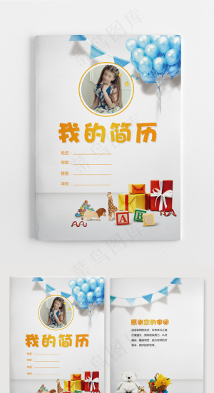 简约宝宝成长档案个人简历模版