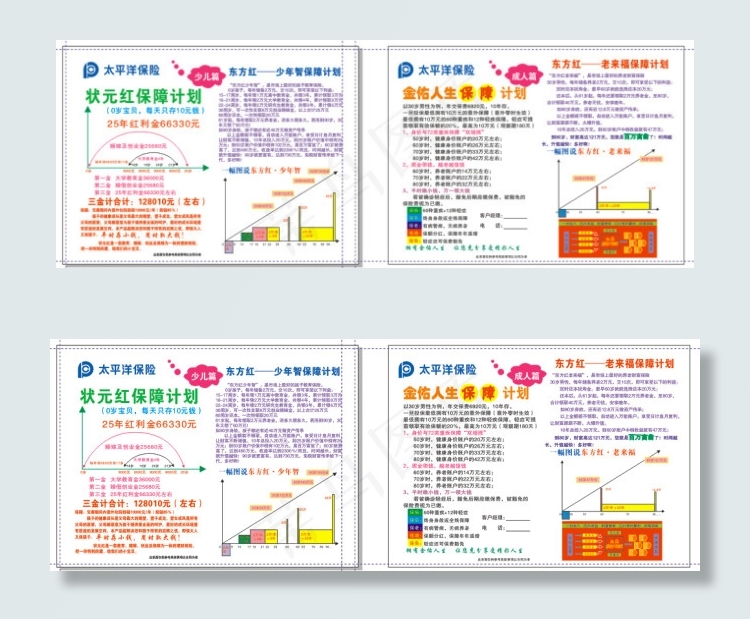 太平洋保险宣传彩页cdr矢量模版下载