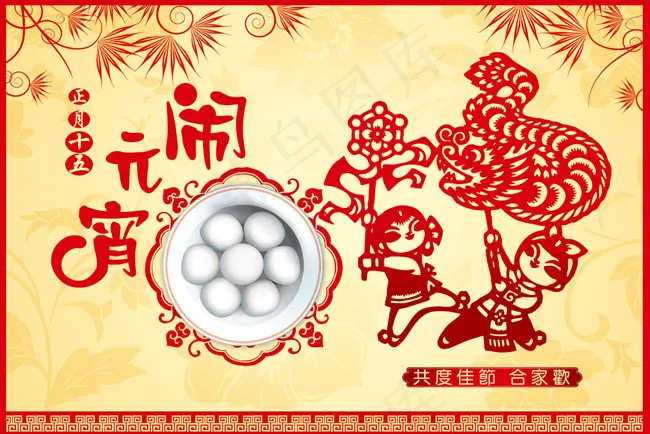 剪纸元宵节PSD素材(7087X4724(DPI:300))psd模版下载