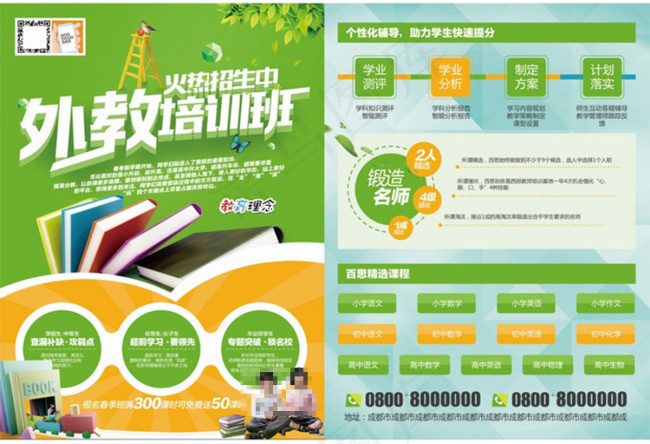 外教培训班(3402X4583(DPI:400))psd模版下载