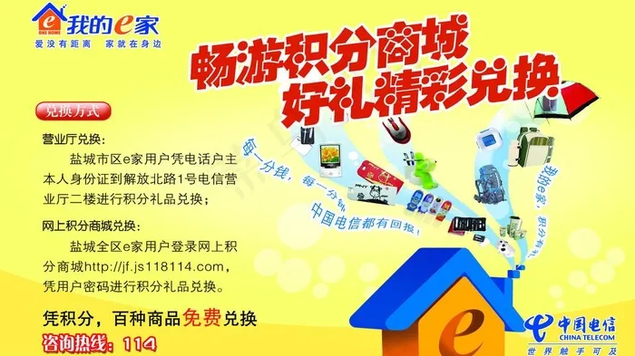 电信我的e家图片psd模版下载