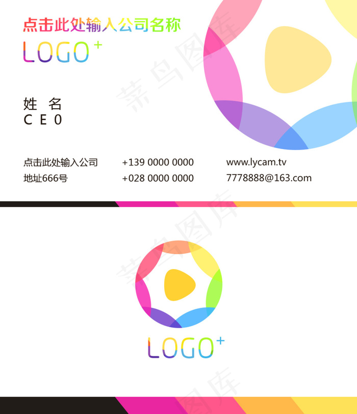 绚丽时尚名片(1122X1300(DPI:300))psd模版下载