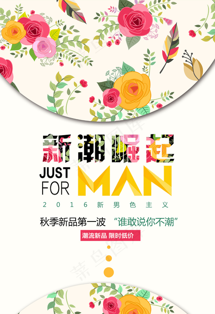 秋季新潮  DM单(3071X4488(DPI:300))psd模版下载