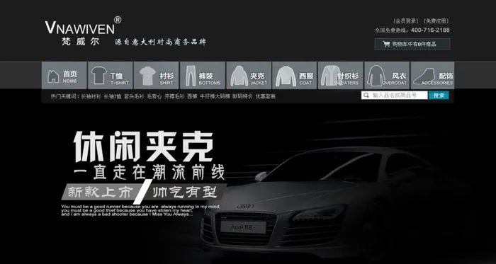 淘宝男装网页设计PSD元素psd模版下载