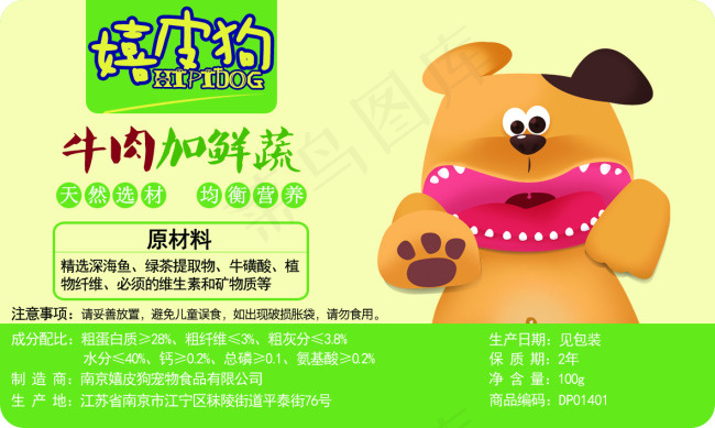 淘宝宠物产品包装狗狗软罐头包装psd模版下载