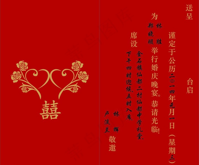 结婚请柬图片cdr矢量模版下载