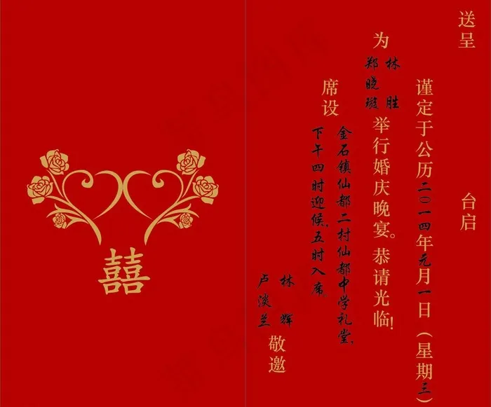 结婚请柬图片cdr矢量模版下载