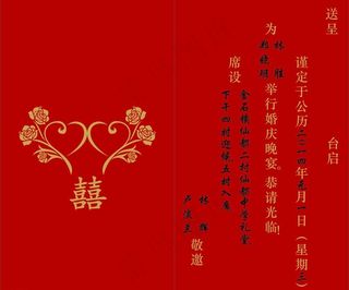 结婚请柬图片