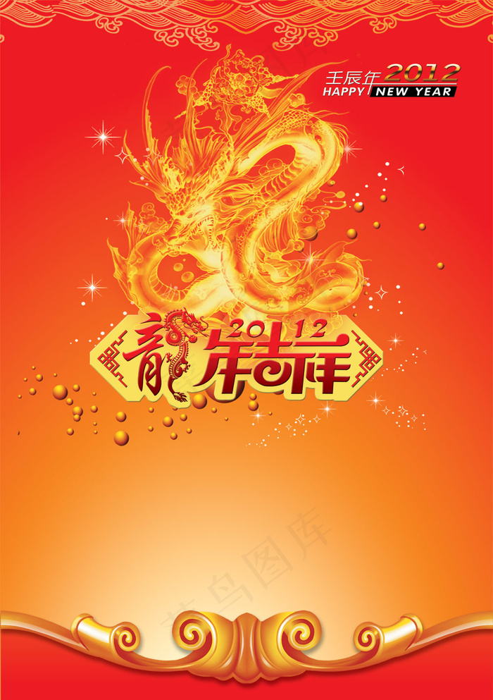 2012龙年春节挂历封面PSD素