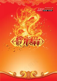 2012龙年春节挂历封面PSD素