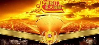 天猫家具预售海报图片模板下载