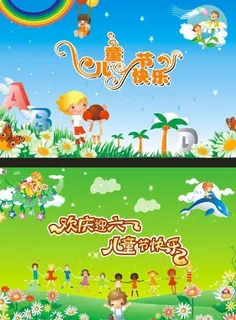 六一儿童节图片 六一儿童节图片