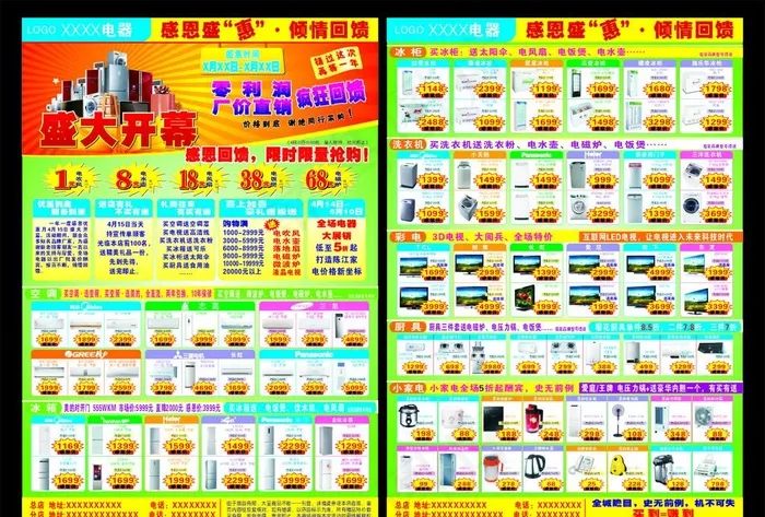 电器宣传单张cdr矢量模版下载