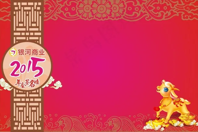 年会签名墙cdr矢量模版下载