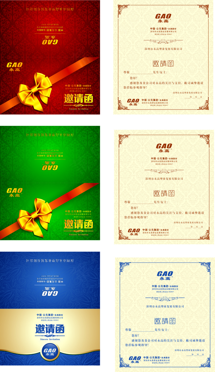 邀请函矢量素材