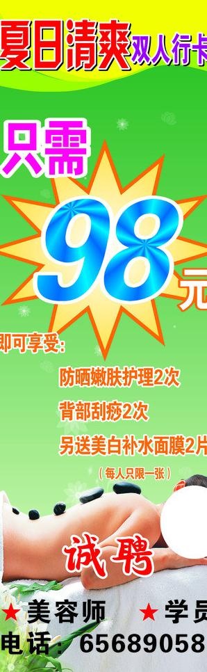 美容展架图片cdr矢量模版下载