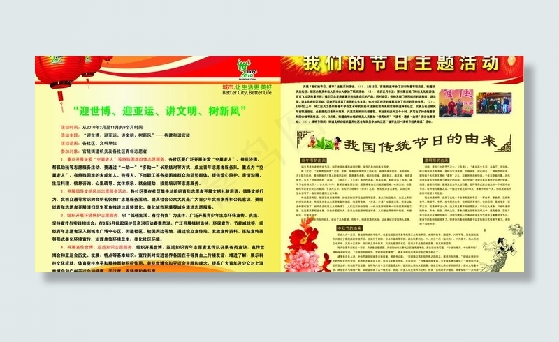 迎世博 迎亚运 讲文明 树新风 我...psd模版下载