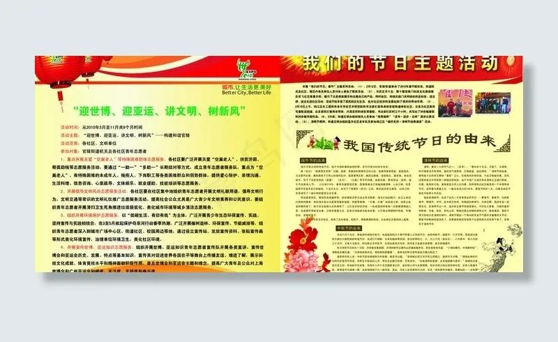 迎世博 迎亚运 讲文明 树新风 我...psd模版下载