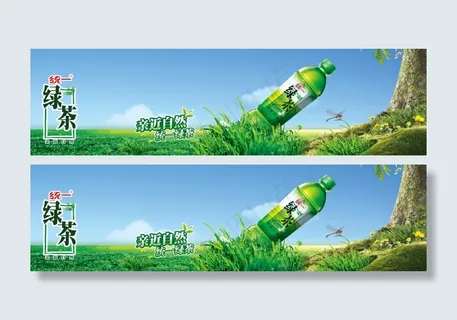 统一绿茶广告PSD素材