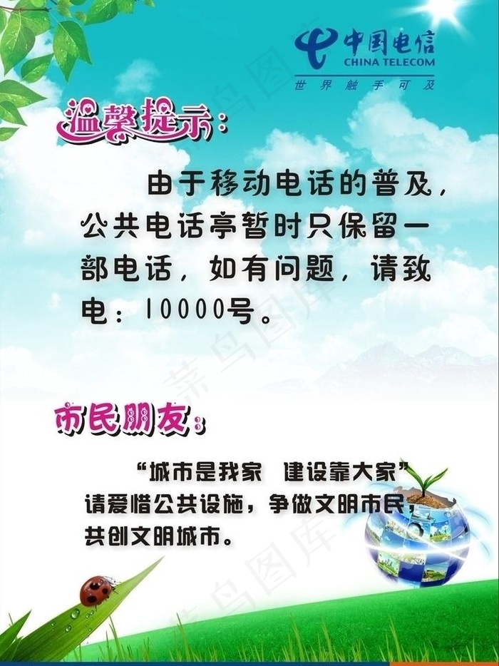 温馨提示宣传单图片cdr矢量模版下载