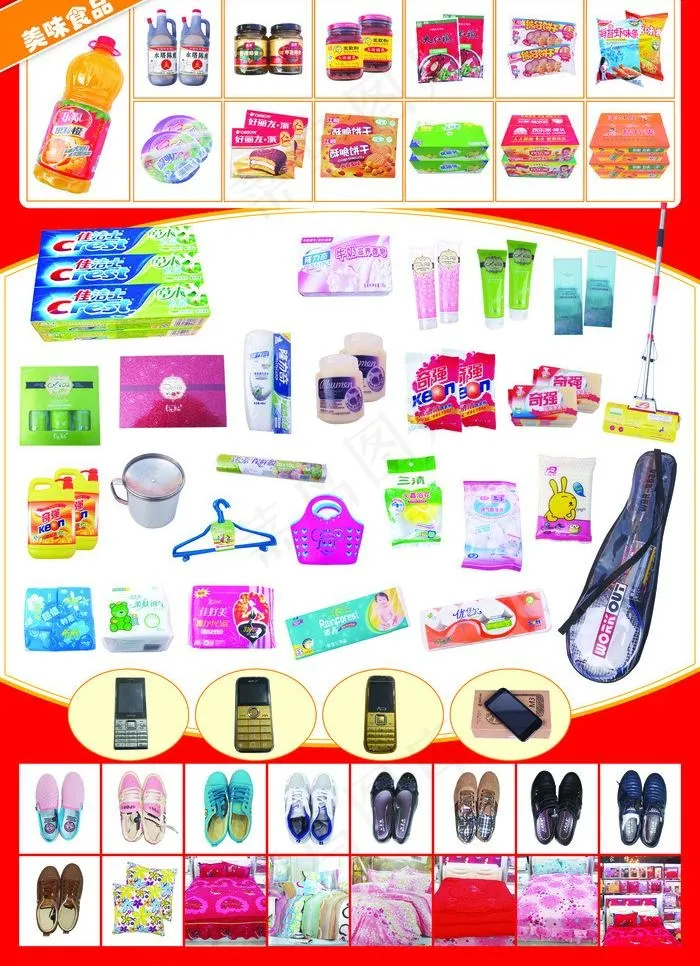 超市dm图片(3437X5031(DPI:300))psd模版下载