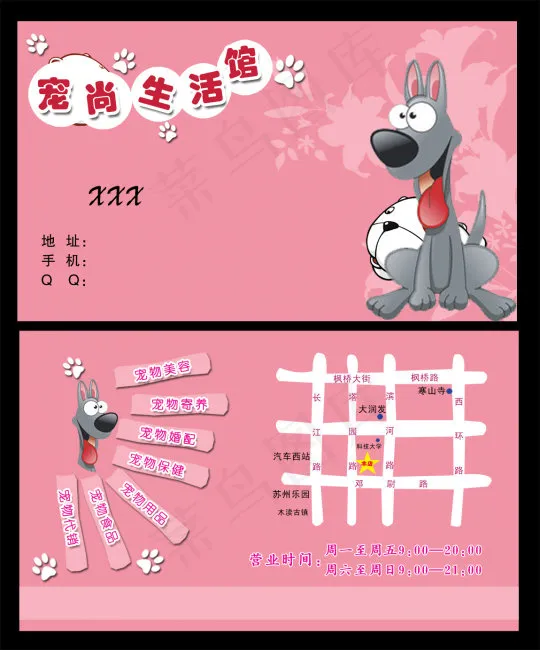 宠物店名片psd模版下载