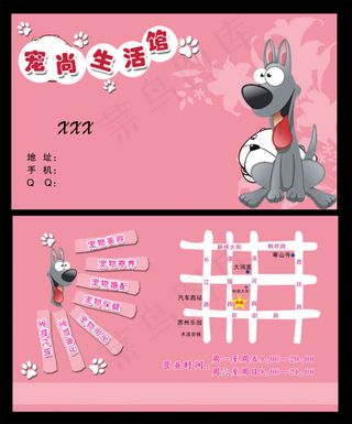 宠物店名片