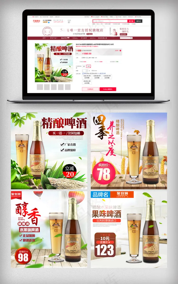 淘宝春季简约小清新啤酒促销模板(800X800(DPI:72))psd模版下载