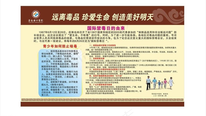 医院宣传窗cdr矢量模版下载